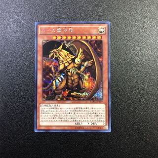 【SE-R】ラーの翼神竜【シークレットレア】