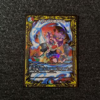 ドンドン火噴くナウ