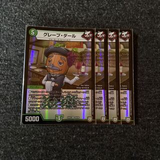 グレープ・ダール