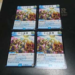 十・二・神・騎