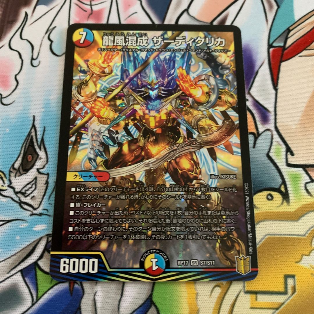 龍風混成 ザーディクリカ 1枚