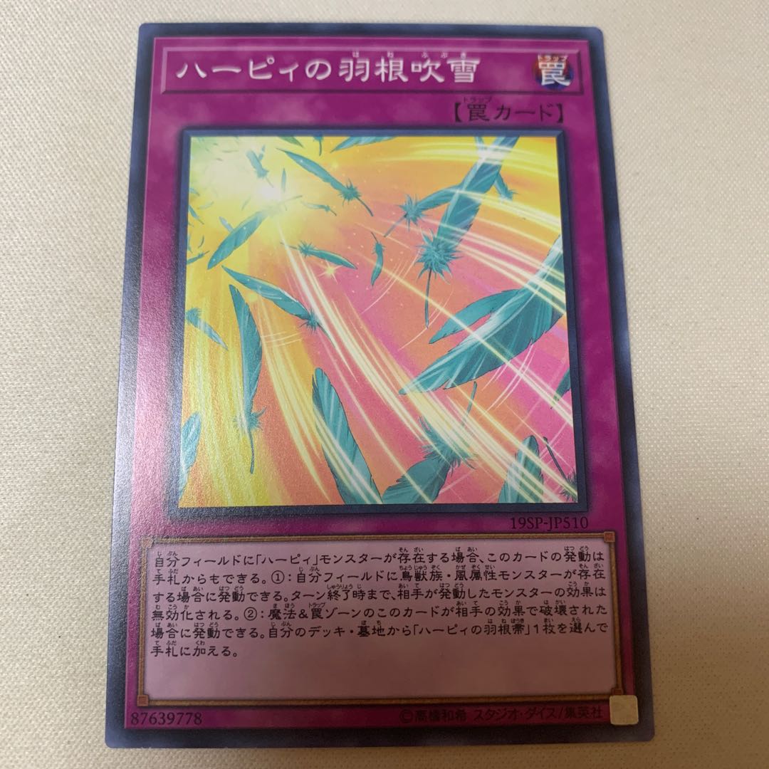 ハーピィの羽根吹雪 ノーマル