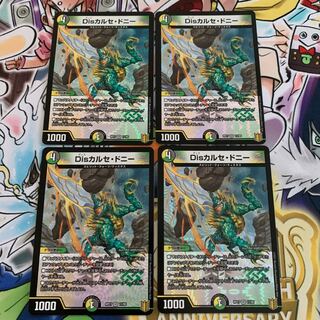 Disカルセ・ドニー　4枚