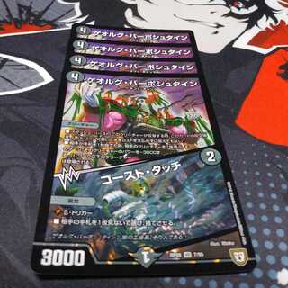 ゲオルグ・バーボシュタイン｜ゴースト・タッチ