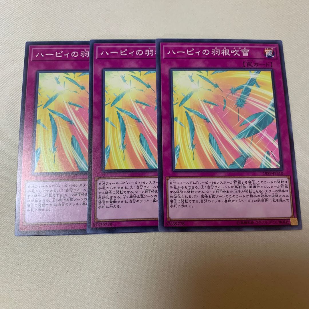 ハーピィの羽根吹雪 ノーマル 3枚セット