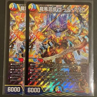 美品　龍風混成 ザーディクリカ SR   2枚