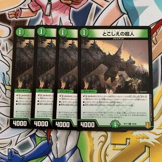 とこしえの超人　4枚