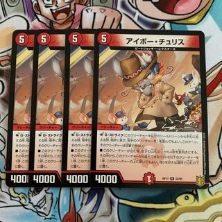 アイボー・チュリス　4枚 4枚