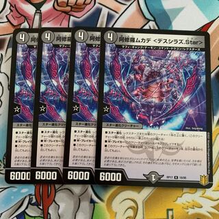 阿修羅ムカデ <デスシラズ.Star> 4枚