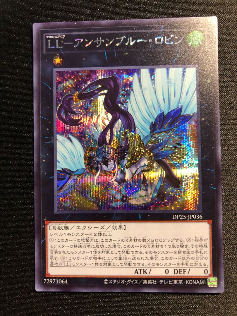 遊戯王 LL-アンサンブルー・ロビン SE