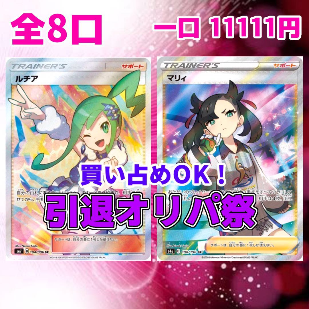 ★引退★買い占め争奪戦『ルチア&マリィ爆アド確定オリパ⑥』無言購入OK