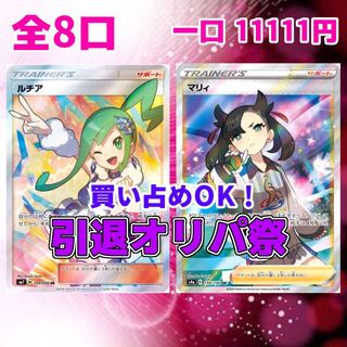 ★引退★買い占め争奪戦『ルチア＆マリィ爆アド確定オリパ⑥』無言購入OK