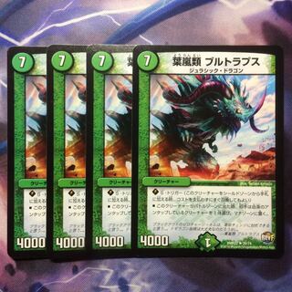 デュエマ ブルトラプス 1枚