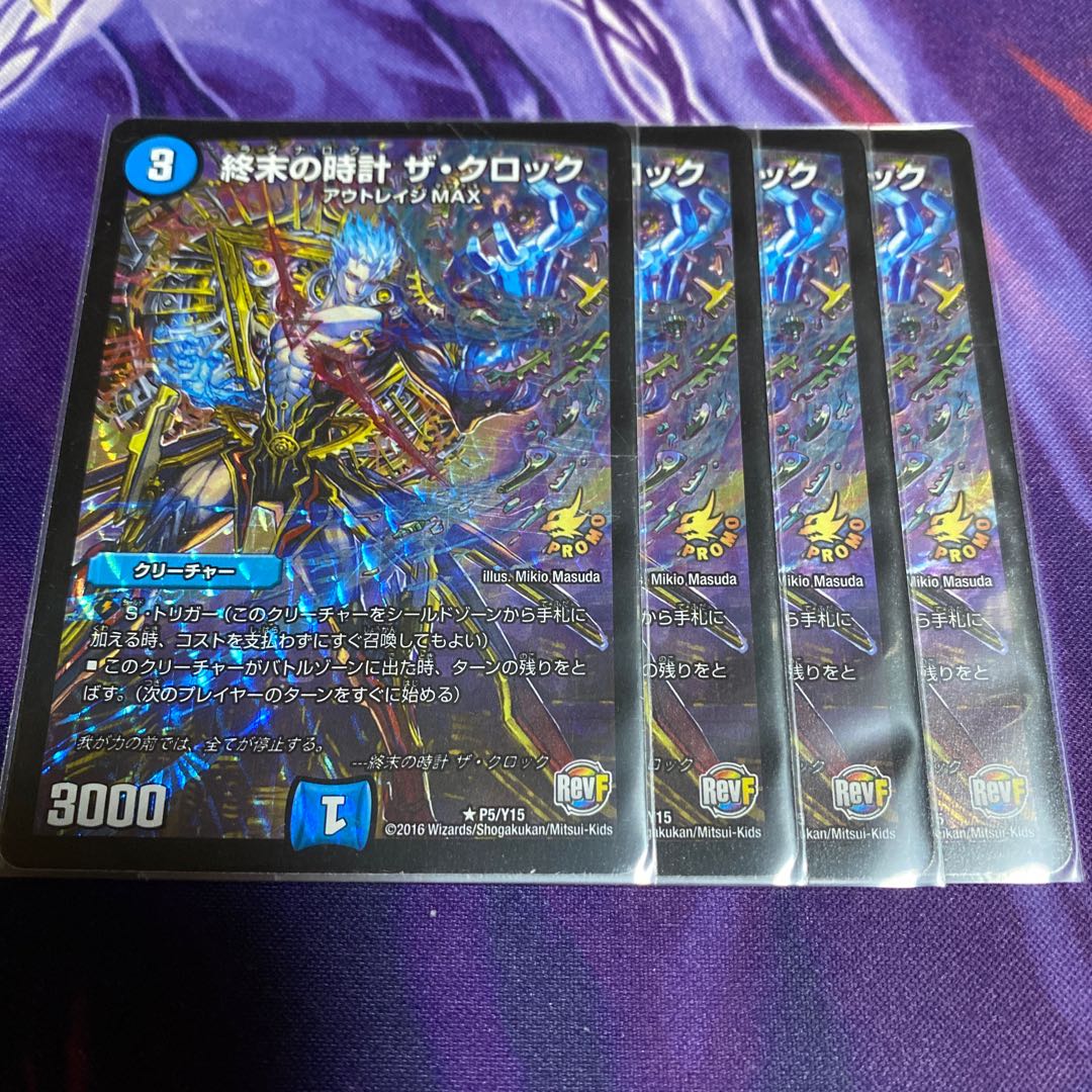 終末の時計 ザ・クロック 4枚