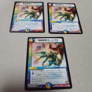 電脳聖者タージマル(U)