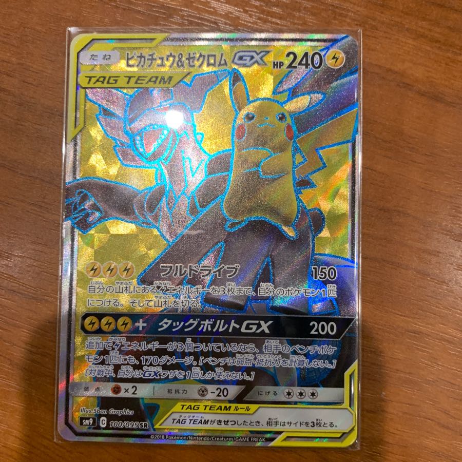 ピカチュウ&ゼクロムGX SR