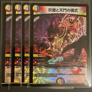 灰燼と天門の儀式 VR     4枚セット