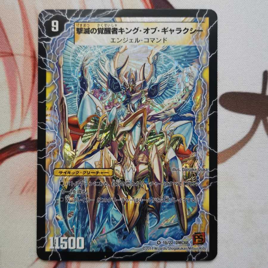 時空の不滅ギャラクシー|撃滅の覚醒者キング・オブ・ギャラクシー