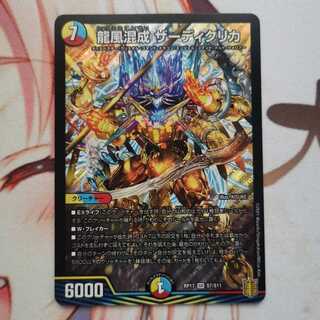 龍風混成 ザーディクリカ