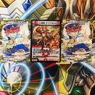 大爆龍 ダイナボルト