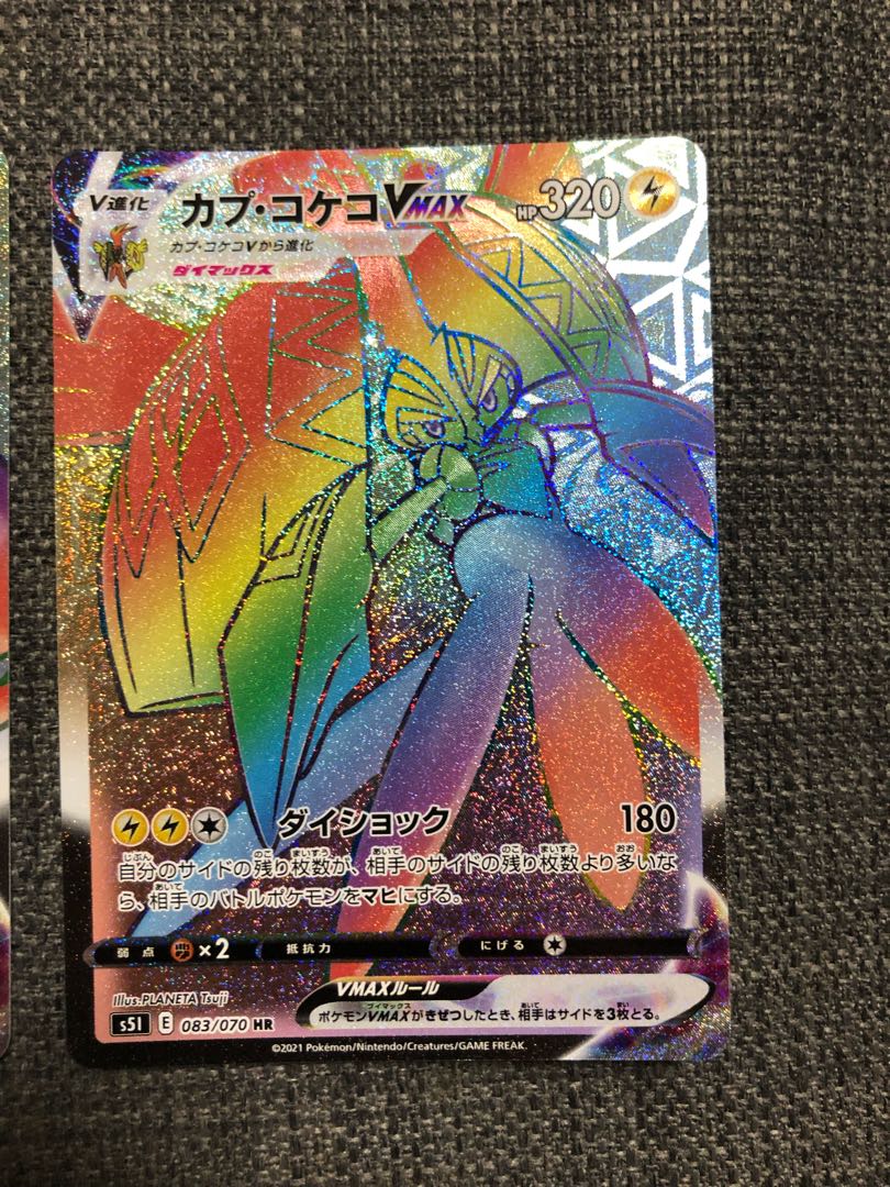 カプ・コケコvmaxHR サダイジャイオルブセットその他セット