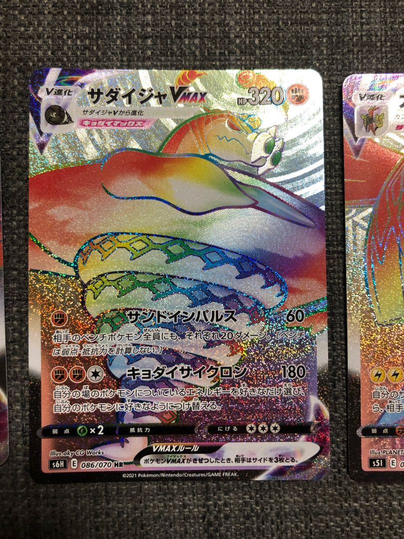 カプ・コケコvmaxHR サダイジャイオルブセットその他セット