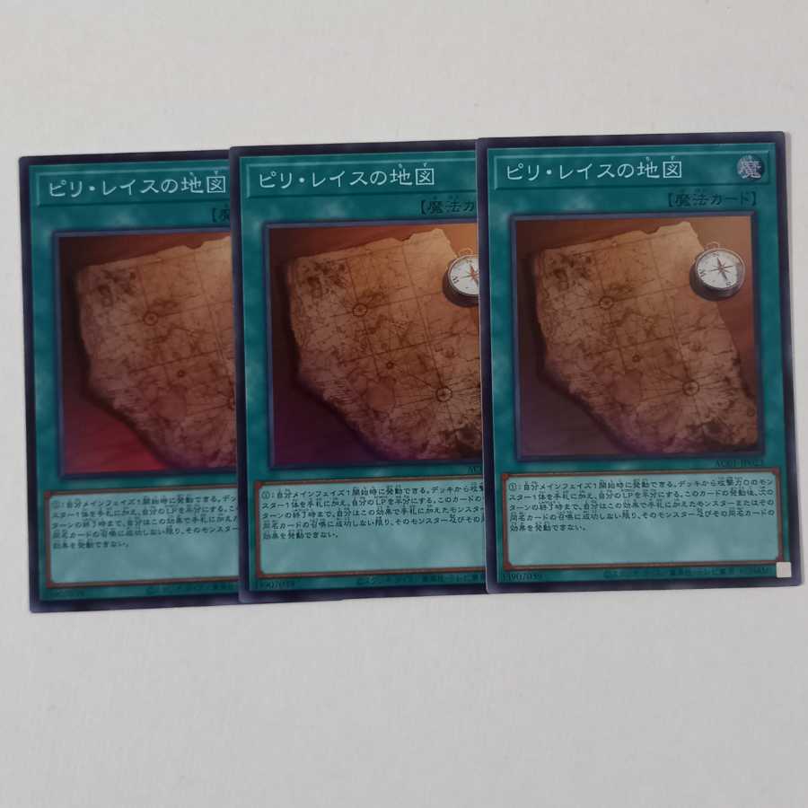 ピリ・レイスの地図スーパーレア3枚