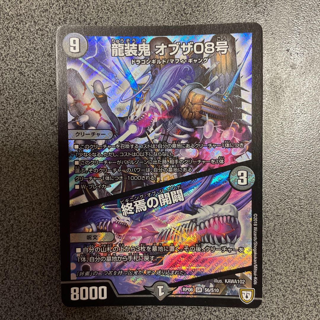 龍装鬼 オブザ08号｜終焉の開闢