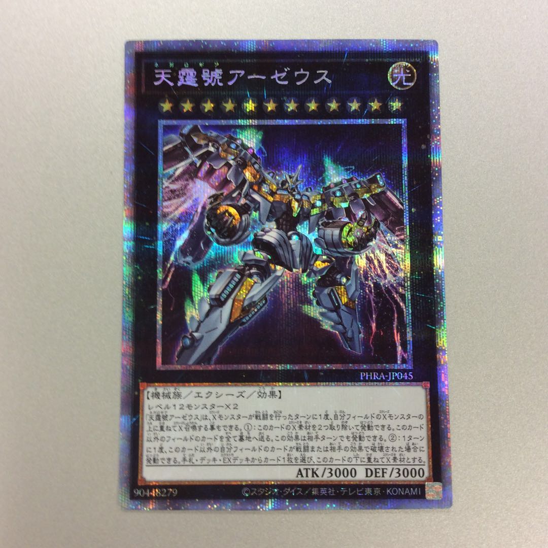 (美品)天霆號アーゼウス プリズマティックシークレットレア