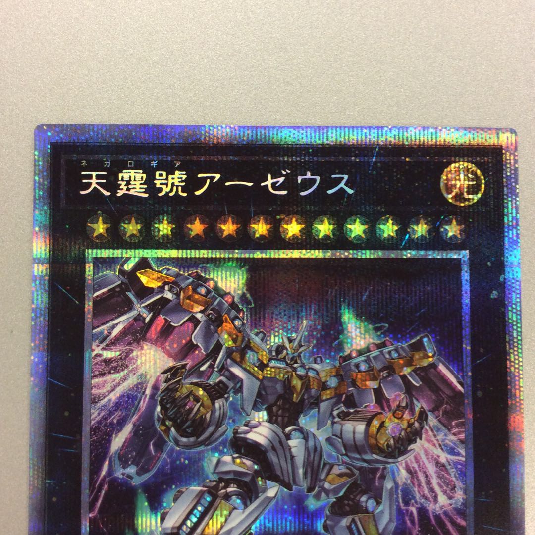 (美品)天霆號アーゼウス プリズマティックシークレットレア