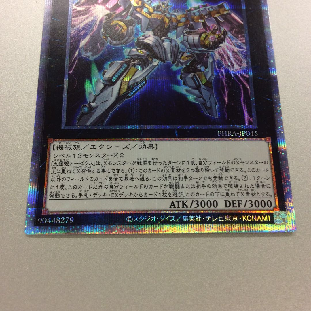 (美品)天霆號アーゼウス プリズマティックシークレットレア