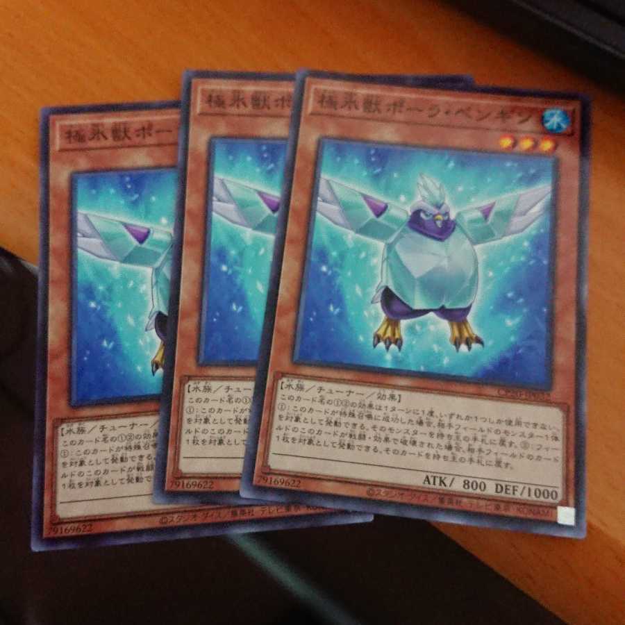 極氷獣ポーラ・ペンギン 3枚 専用