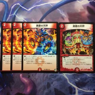 デュエマ 勇愛の天秤