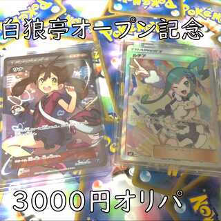 【10口】白狼亭 オープン記念♪ 3000円 ポケカ　オリパ 1枚
