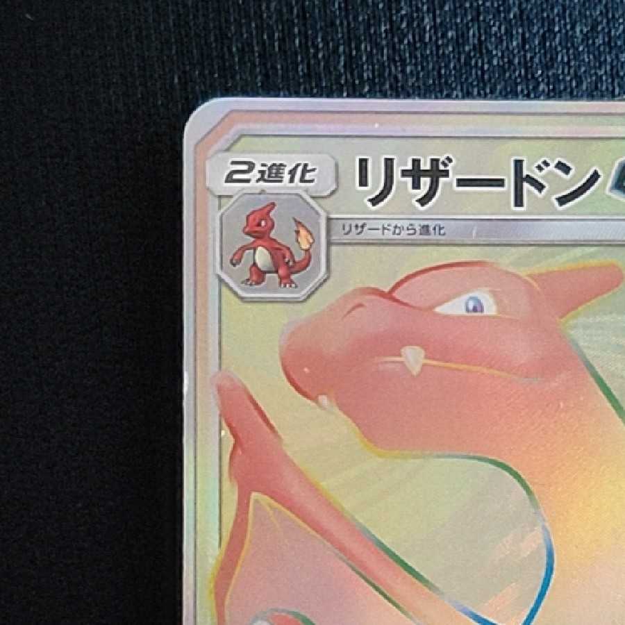 Charizardgx HR