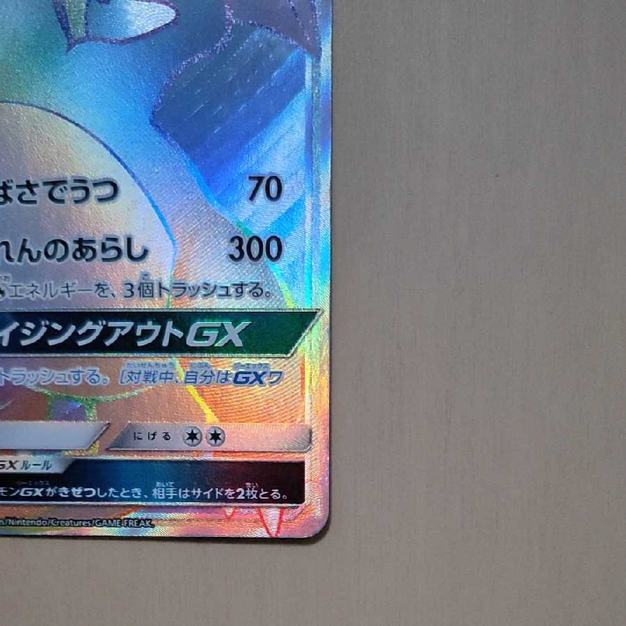 Charizardgx HR