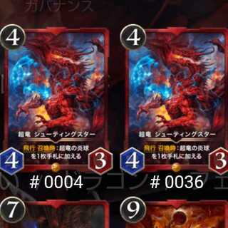 超龍 シューティングスター２枚セット