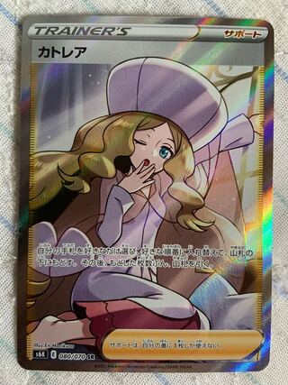 [Beautiful] Pokémon Card Caitlin SR
