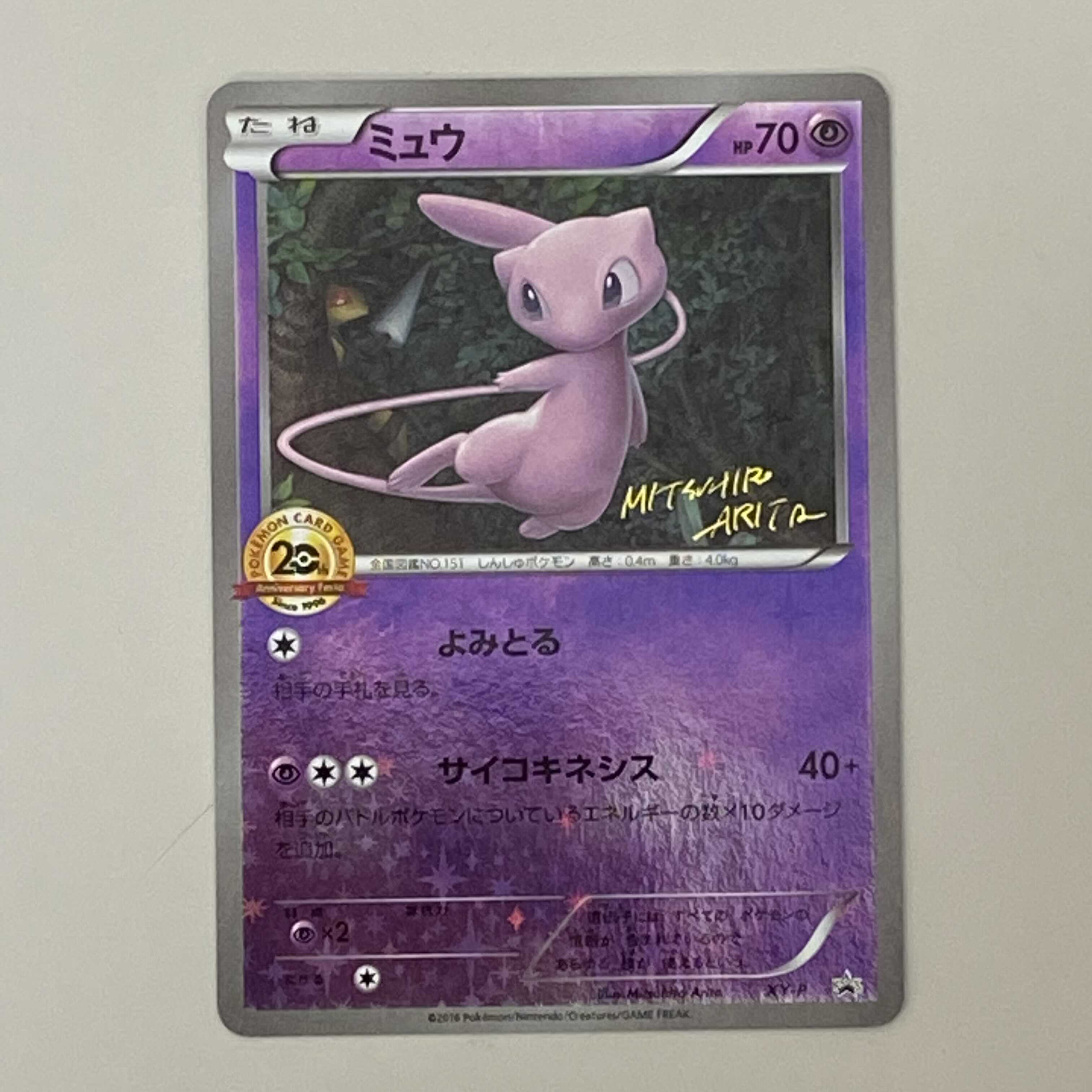 太郎のお店様専用：ミュウ XY-P 20th Anniversary 1枚