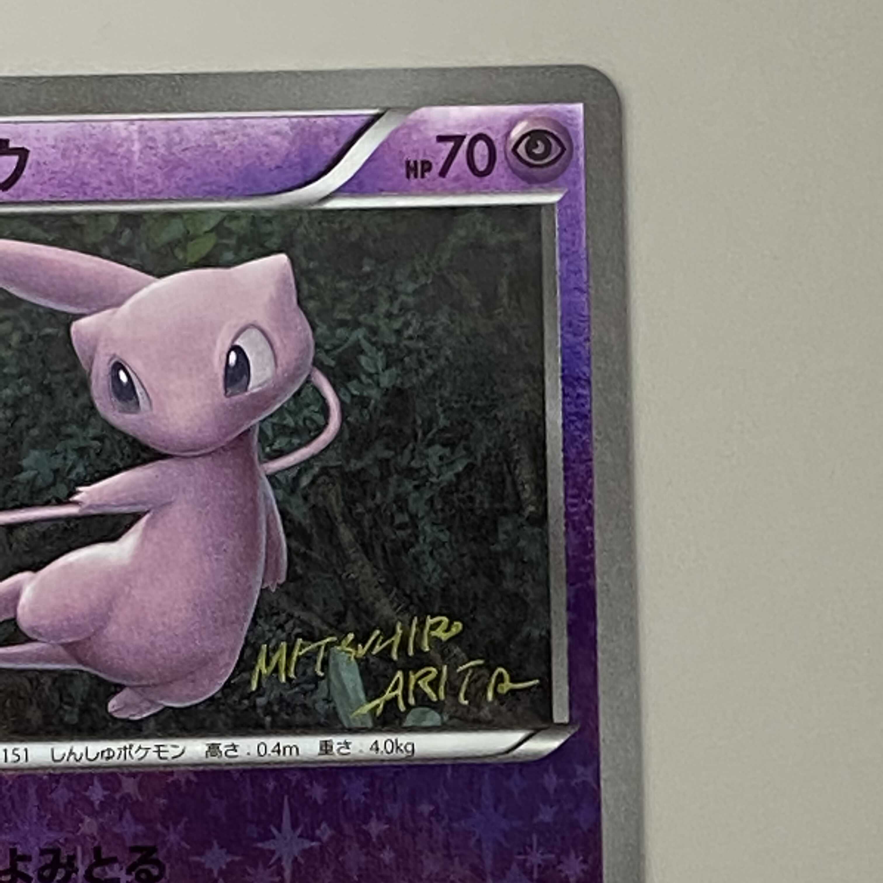 太郎のお店様専用：ミュウ XY-P 20th Anniversary 1枚