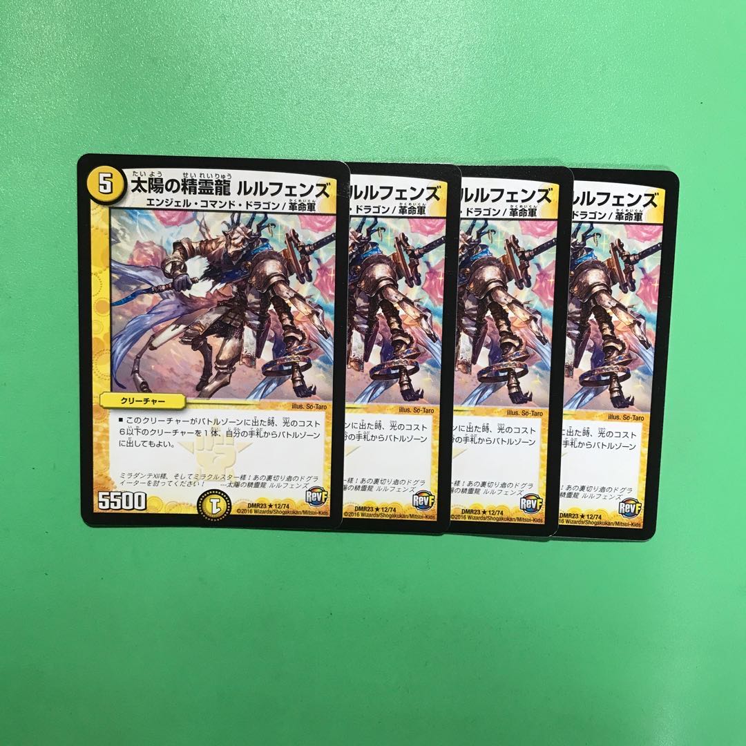 太陽の精霊龍 ルルフェンズ