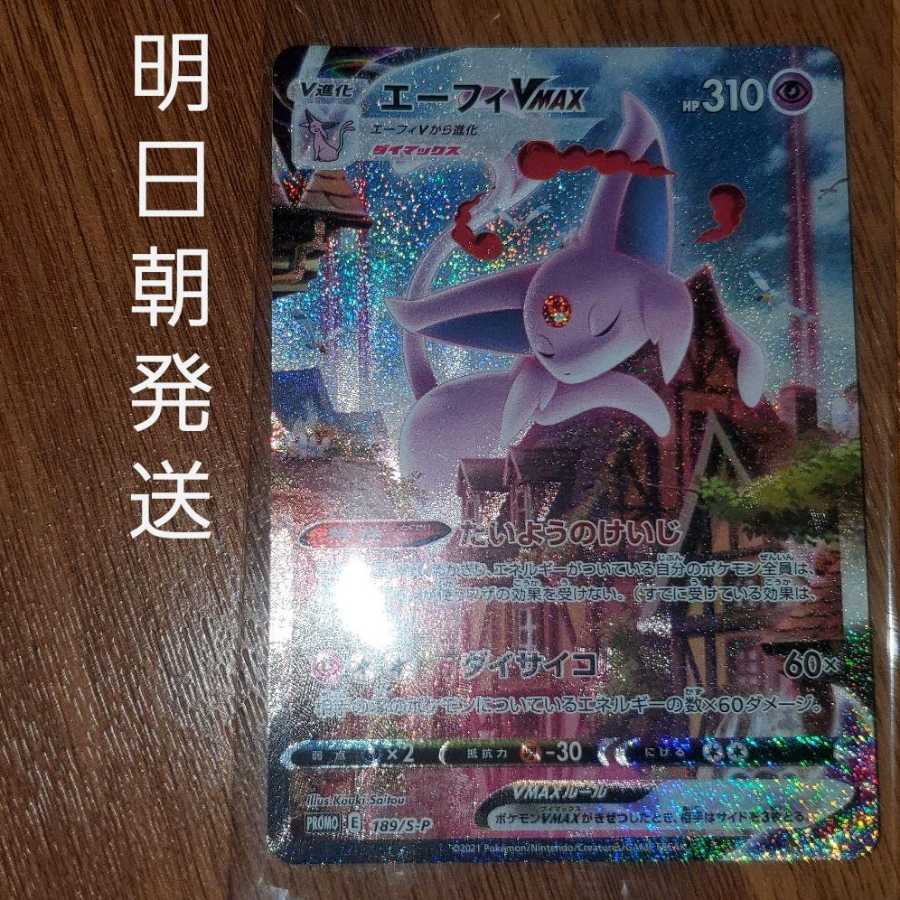 ポケモンカード エーフィ VMAX