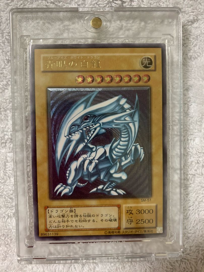 青眼の白龍 アルティメットレア レリーフ SM-51
