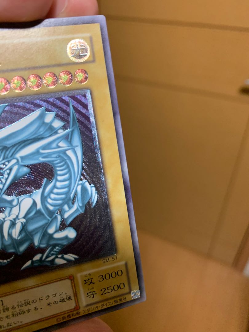 青眼の白龍 アルティメットレア レリーフ SM-51