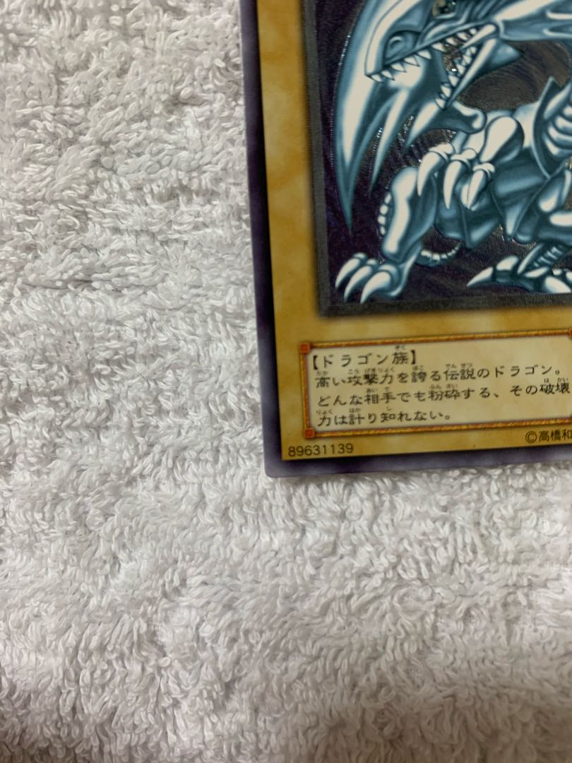 青眼の白龍 アルティメットレア レリーフ SM-51