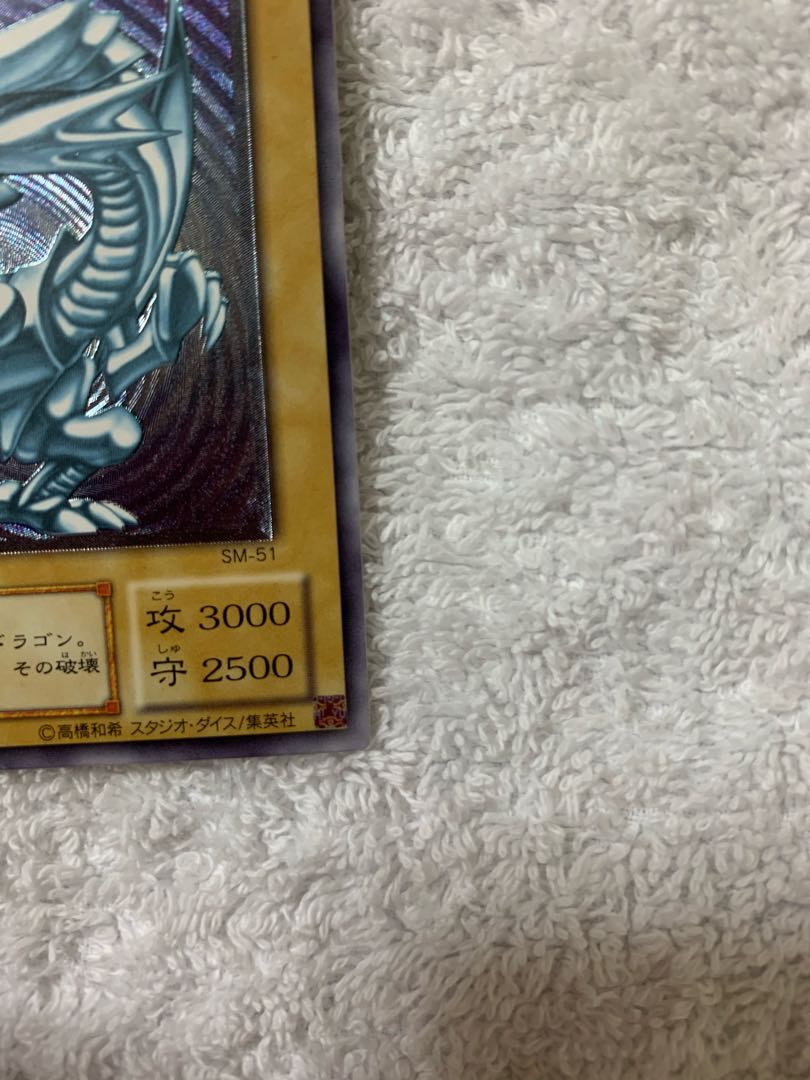 青眼の白龍 アルティメットレア レリーフ SM-51