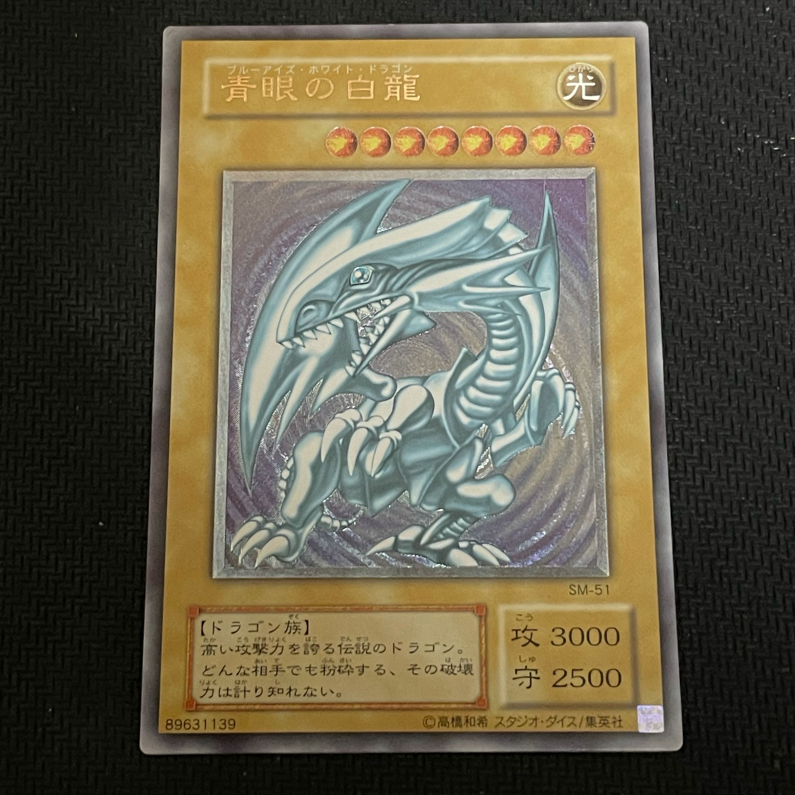 Blue-Eyes White Dragon Relief