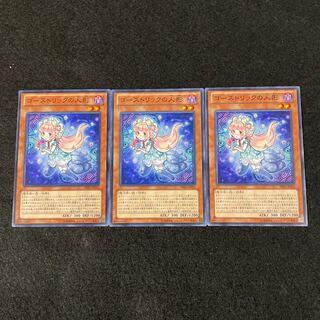 ゴーストリックの人形 ノーマル　3枚セット　0017