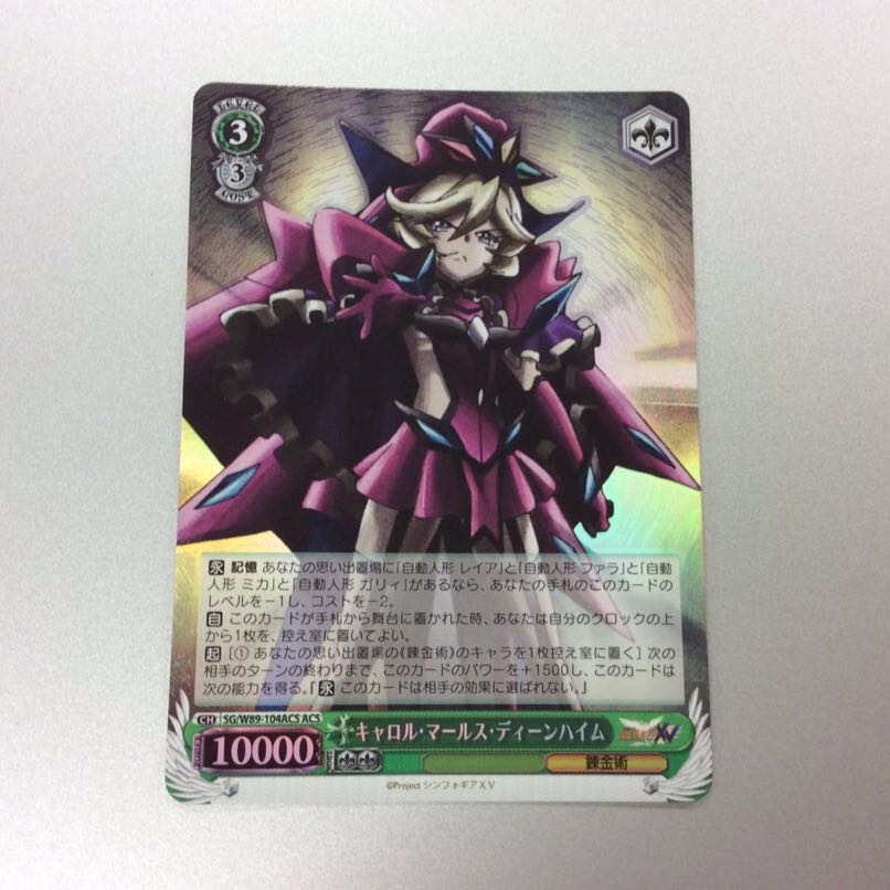 (微キズ)キャロルディーンハイム ACS