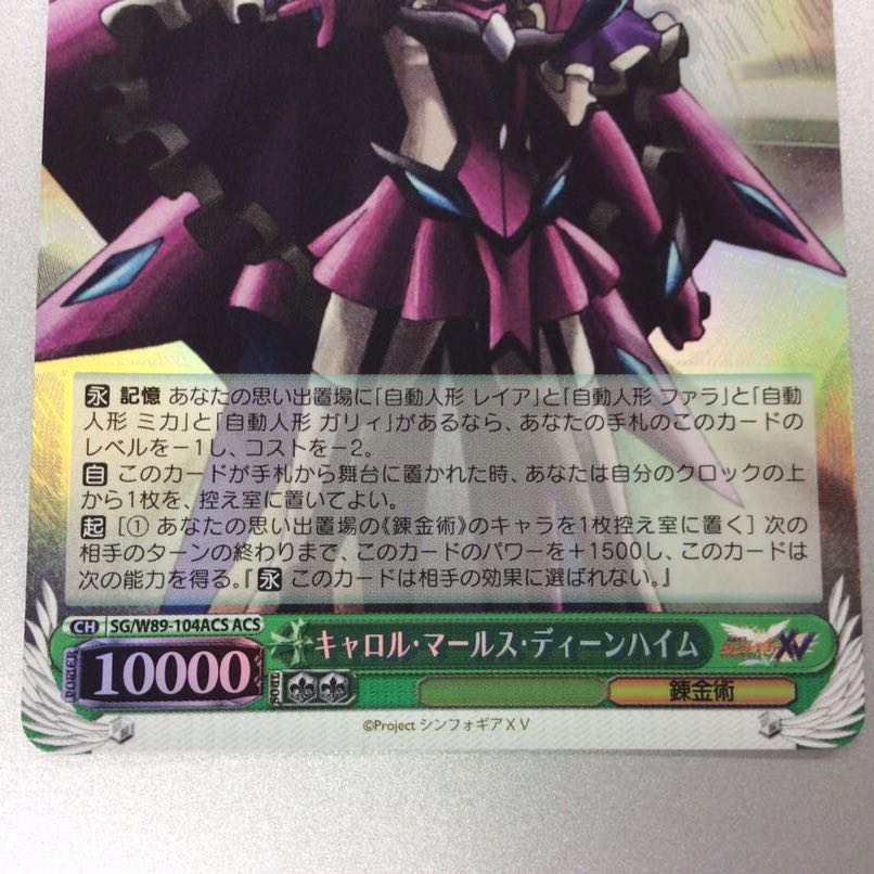 (微キズ)キャロルディーンハイム ACS